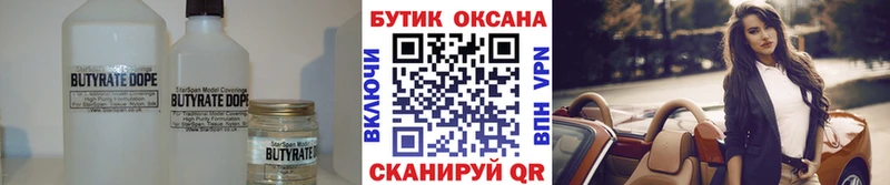 Бутират вода Азов